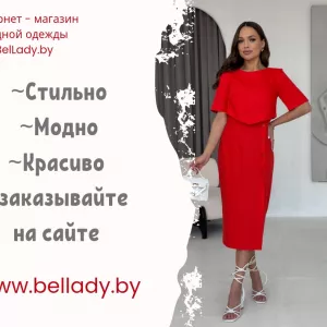 Интернет-магазин женской одежды BelLady.by в Витебске