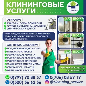 Клининг услуги