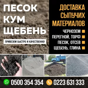 ДОСТАВКА СЫПУЧИХ МАТЕРИАЛОВ