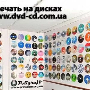 Цветная печать на CDDVD дисках, тиражированиие дисков Украина
