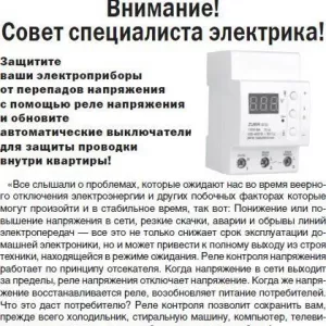 установка реле контроля напряжения для вашей квартиры Одесса,защита от перепада напряжения.