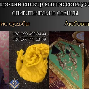 Услуги мага в Киеве.