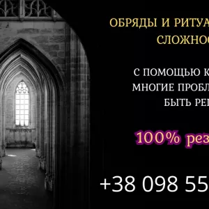 Любовний приворот замовити в Києві. Ворожіння. Зняття порчі.