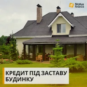 Споживчий кредит під заставу нерухомості у Києві. Київ