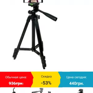 Селфи штатив