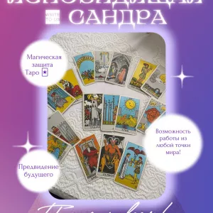 Гадание онлайн. Приворот по фото. Гармонизация отношений