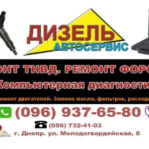 Ремонт ТНВД Bosch VE PE Zexel, ремонт дизельных форсунок, Common Rail, Дніпро