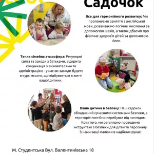 Приватний садочок від 2,10 до 6 років