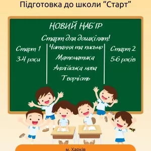 Підготовка до школи від 3 до 6 років