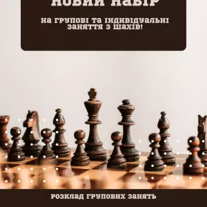 Групові заняття з шахів від 5 до 12 років