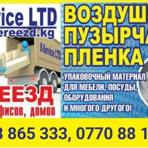 Переезд квартир, офисов, домов