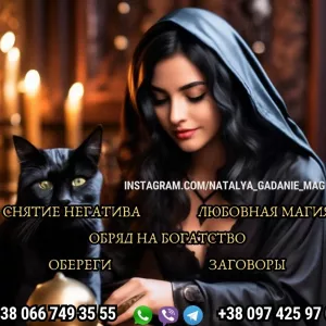 Услуги предсказательницы.