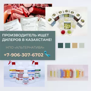 Компания-производитель НПО «Альтернатива» (Россия) ищет дистрибьюторов в Республике Казахстан.