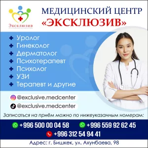 Медицинский центр «Эксклюзив»