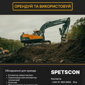 Оренда: бульдозер, екскаватор, фронт. навантажувач