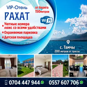 VIP - Отель «РАХАТ»