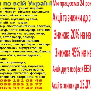 Курси кухар, кондитер, сушист, піццеолі, пекар, бармен, барист