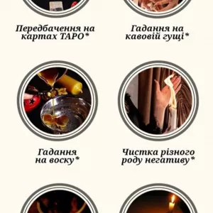 Гадания,приворот,любовная магия