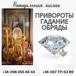 Эзотерические услуги в Киеве.