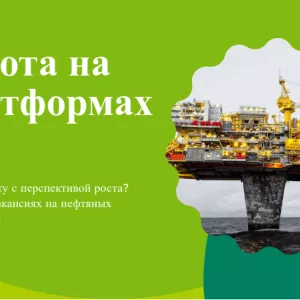 Работа в Нефтегазовой Отрасли (Канада) Вахтовым Методом