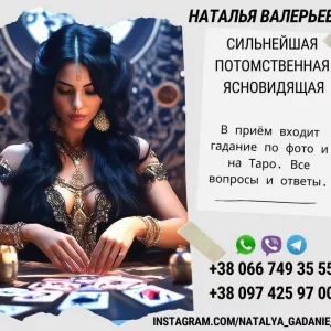 Услуги таролога дистанционно.