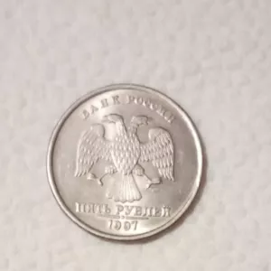 5 рублей 1997 г.