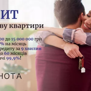 Швидкі кредити під заставу нерухомості без довідки про доходи.