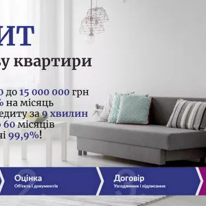 Кредит без офіційного працевлаштування під заставу нерухомості у Києві.