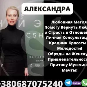 Ведьма Прага, Сделаю приворот по имени, Сниму испуг с ребенка, Чищу молитвами, Магия исцеления