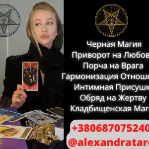 Черный Маг Манчестер, Делаю контракт на исполнение желания, Заклинания вуду, Обряд на лишение счастья