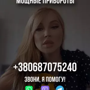 Ведьма Неаполь, Сделаю приворот на любовника, Сниму крадника с возвратом, Магия на восстановление