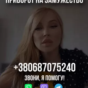 Верну любимого Будапешт, Сделаю приворот на мужчину, Порча на здоровье, Ритуалы на бизнес