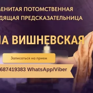 Гадалка в Москве.