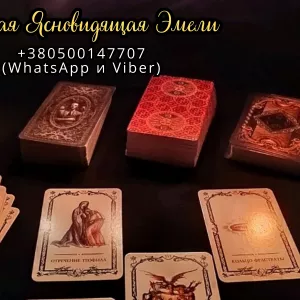 Гадалка в Польше.