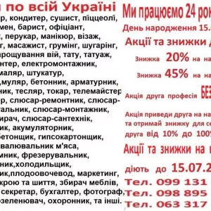 Курси візажист, логістика, піццеолі, тесляр, дієтолог, флорист, продавець, ювелір