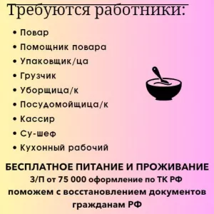 Требуються работники
