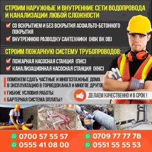 СТРОИМ НАРУЖНЫЕ И ВНУТРЕННИЕ СЕТИ ВОДОПРОВОДА И КАНАЛИЗАЦИИ ЛЮБОЙ СЛОЖНОСТИ