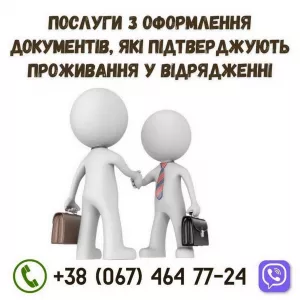 Підтверджуючі документи на проживання у відрядженні купити.