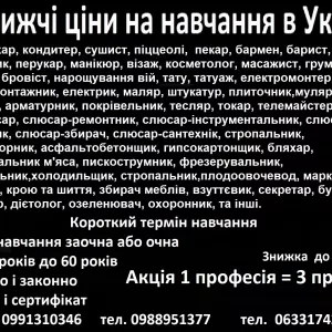 Курси кухар, кондитер, сушист, піццеолі, пекар, бармен, барист