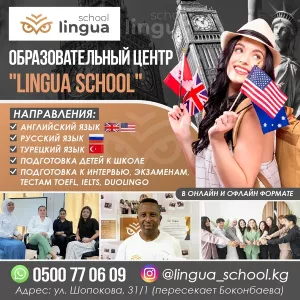 ОБРАЗОВАТЕЛЬНЫЙ ЦЕНТР «LINGUA SCHOOL»