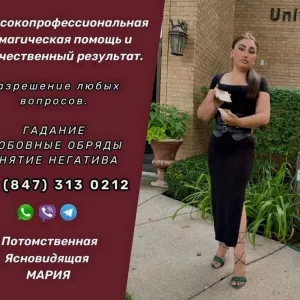 Ясновидящая онлайн в Чикаго