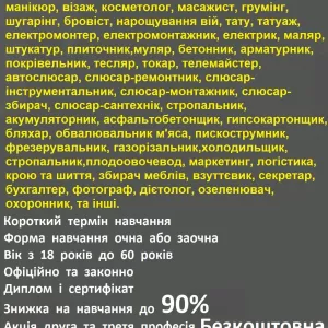 Курси знижка до 90% на навчання диплом і сертифікат