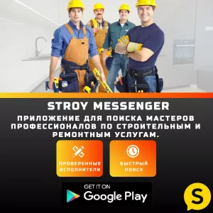 Приложение для поиска профессионалов по строительным и ремонтным услугам.