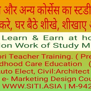 Teaching / Study Material Collection at home for Teacher Training, Computer, Skill Dev & Design Courses.