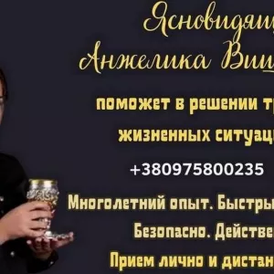 Гадание в Одессе. Снятие негатива. Любовная магия.