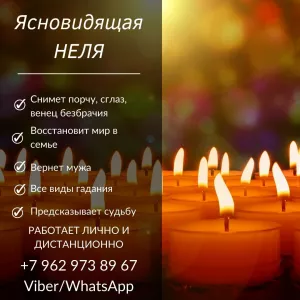 Экстрасенс в Москве.