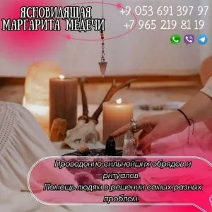 Снять приворот Краснодар. Гадание. Снятие негатива.