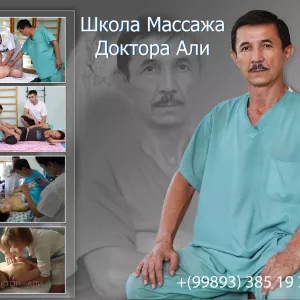 КУРСЫ МАССАЖА в ТАШКЕНТЕ