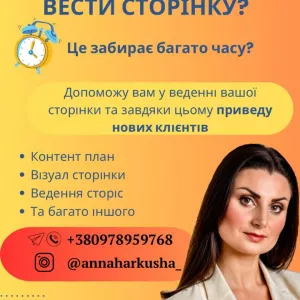 Професійний SMM менеджер.