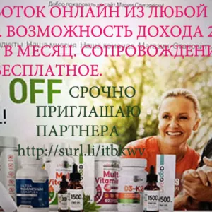 РАБОТА ОНЛАЙН В ПРЕСТИЖНОЙ КОМПАНИИ